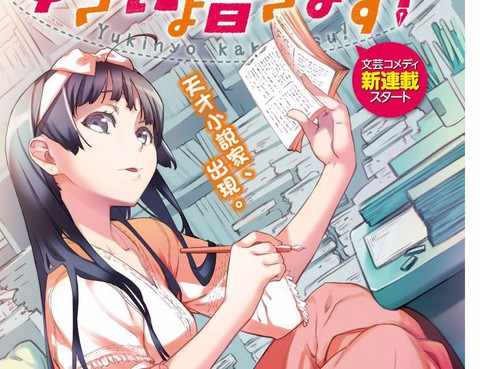 雪乃來寫作！