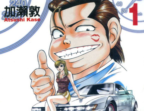 痞子次五郎