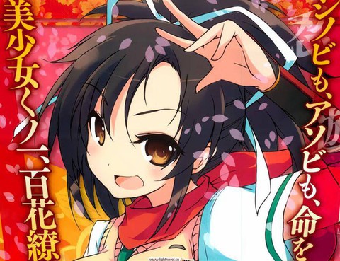 閃亂神樂