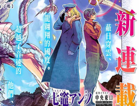 鋼鐵之翼