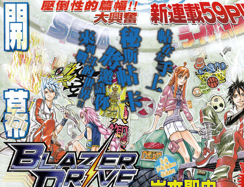 Blazer_Drive