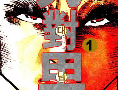 男對男