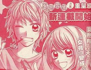 男女錯調