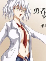 勇者討伐魔王