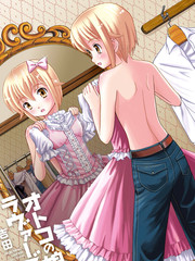 男娘loves!!