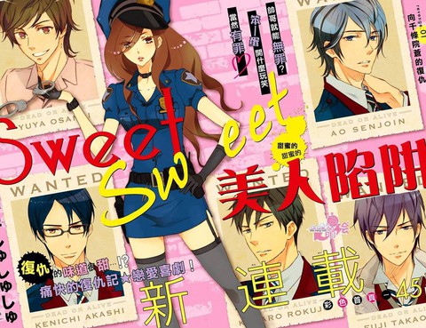 SweetSweet美人陷阱
