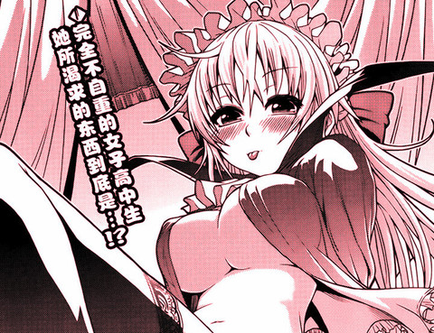 吸血娘！