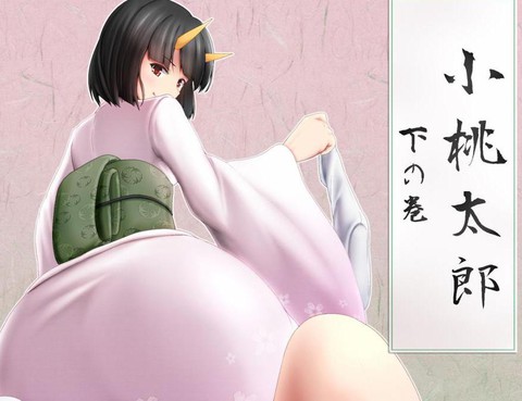 小桃太郎