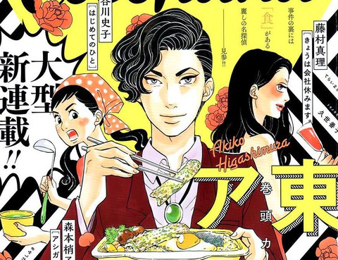 美食偵探