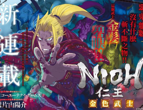 仁王~金色武士~