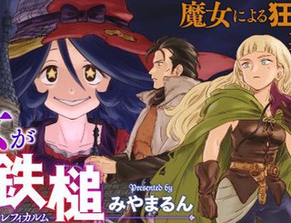魔女的鐵錘
