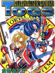 東京鬼攻兵團TOGS