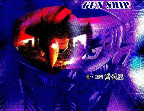 Gunship