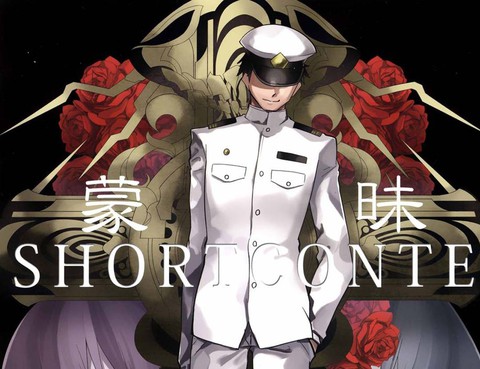矇昧Shortconte