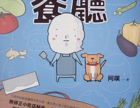 不正常餐廳