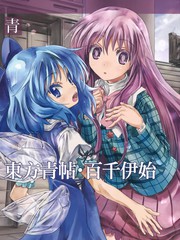 東方青帖·百千伊始