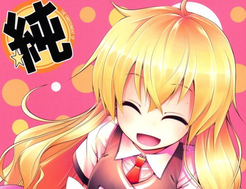 純
