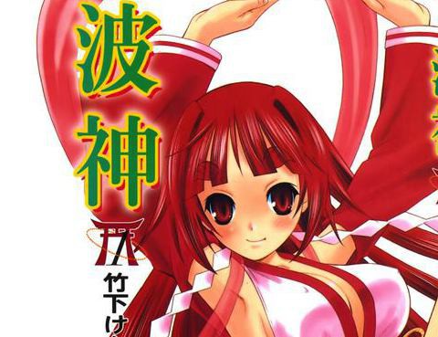 波神