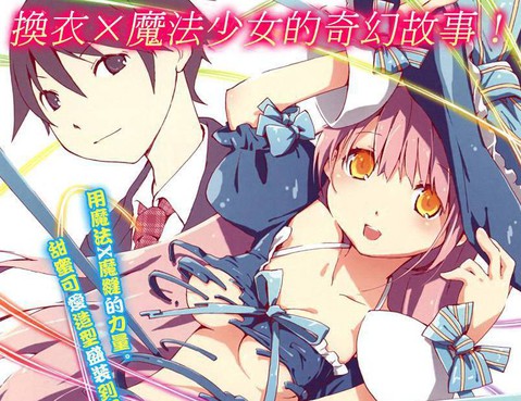 魔縫X少女