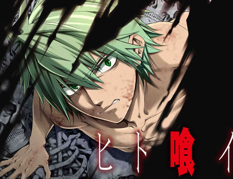 吞噬人間