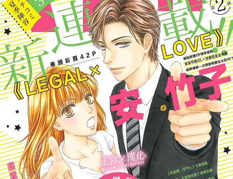 LEGAL LOVE
