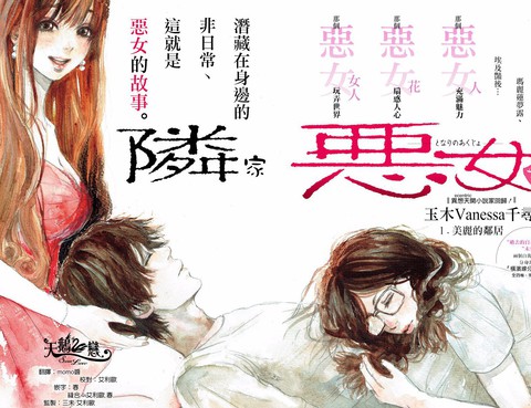鄰家惡女