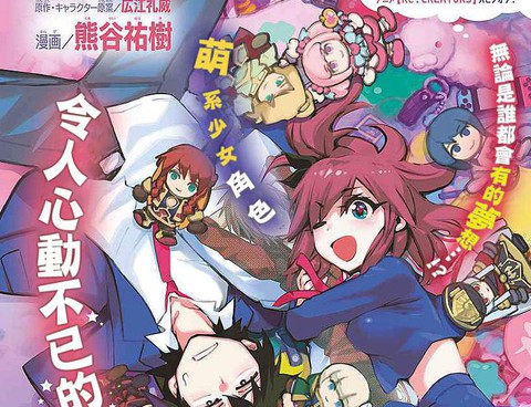 Re：Creators One More