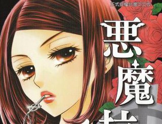 惡魔拉法頌