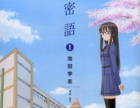 輕聲密語