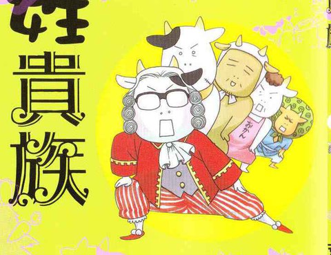 百姓貴族