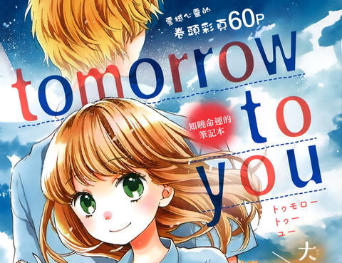 Tomorrow to you