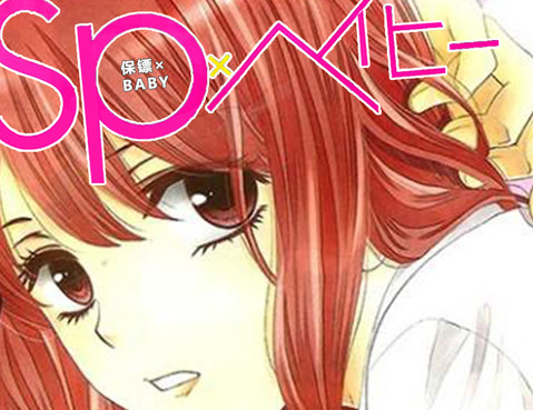 保鏢×BABY