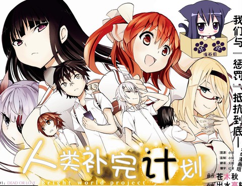 人類補完計劃