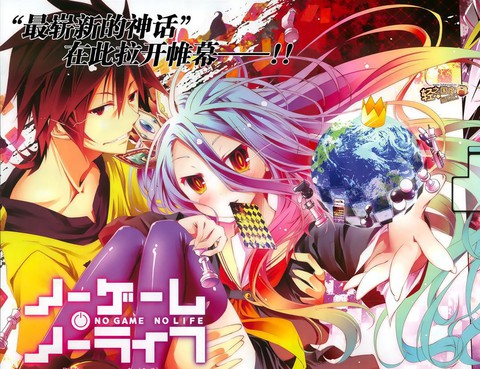No Game No Life