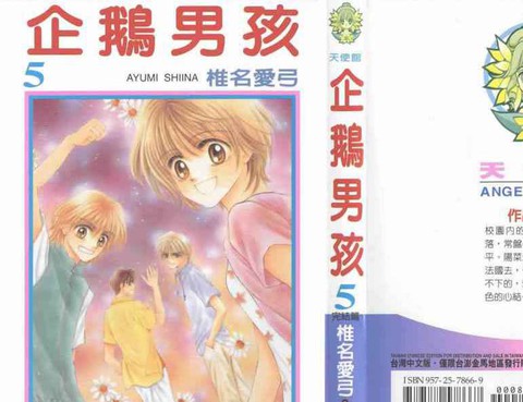 企鵝男孩