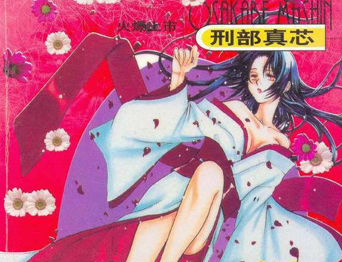 慾望戀情