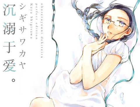 沉溺於愛