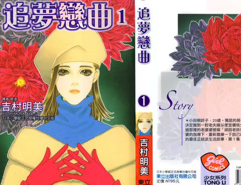 追夢戀曲