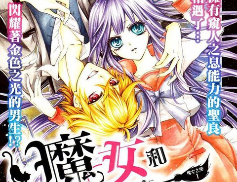 魔女和初次之戀