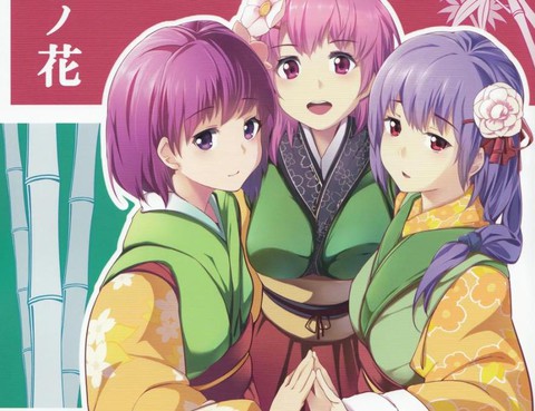 竹之花