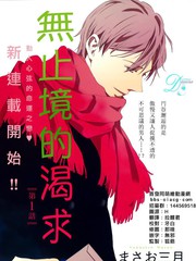 無止境的渴求