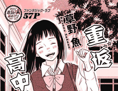 重返高中時代