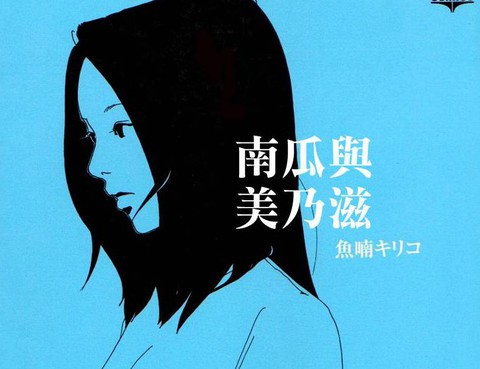 南瓜與美乃滋