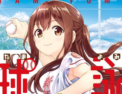 球詠