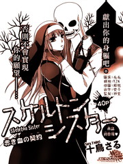 骸骨修女
