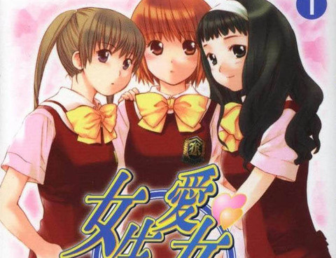 女生愛女生