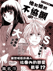 他和她的不協調