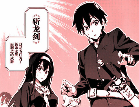 學園滅龍勇者