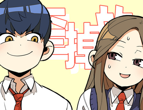 會歪掉的啊