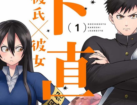 超直球 他×她